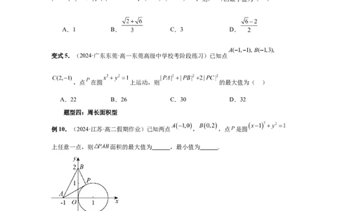 第61讲圆中的范围与最值（学生版）_高中三年全科资料_高考数学《必刷5000题》2025版_2025高考数学必刷5000题（分章节WORD）