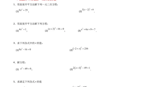 专题21.4一元二次方程的解法（精选精练100题）（专项练习）-（人教版）_人教版数学九年级上册_版本二_九年级数学上册（人教版）_专题突破练习-V4_2025版