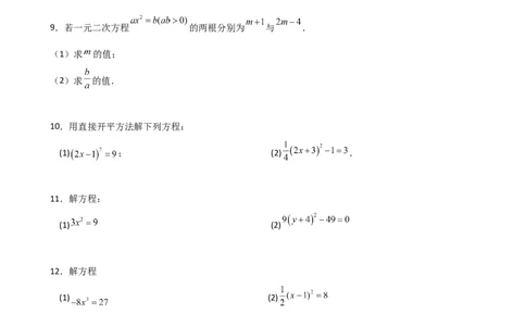 专题21.4一元二次方程的解法（精选精练100题）（专项练习）-（人教版）_人教版数学九年级上册_版本二_九年级数学上册（人教版）_专题突破练习-V4_2025版