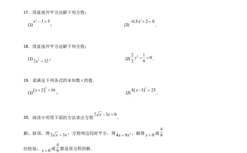 专题21.4一元二次方程的解法（精选精练100题）（专项练习）-（人教版）_人教版数学九年级上册_版本二_九年级数学上册（人教版）_专题突破练习-V4_2025版