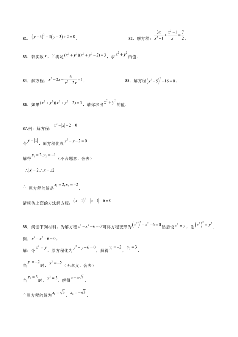 专题21.4一元二次方程的解法（精选精练100题）（专项练习）-（人教版）_人教版数学九年级上册_版本二_九年级数学上册（人教版）_专题突破练习-V4_2025版