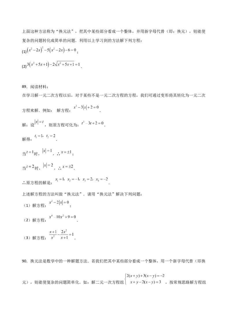 专题21.4一元二次方程的解法（精选精练100题）（专项练习）-（人教版）_人教版数学九年级上册_版本二_九年级数学上册（人教版）_专题突破练习-V4_2025版