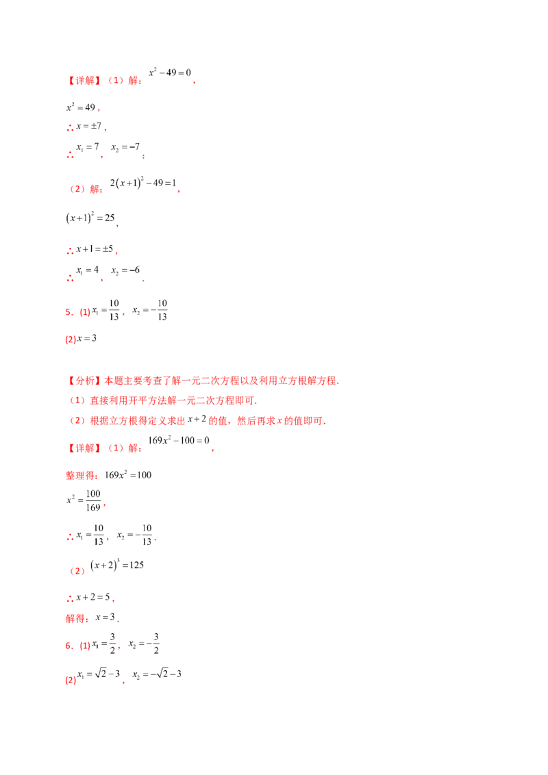 专题21.4一元二次方程的解法（精选精练100题）（专项练习）-（人教版）_人教版数学九年级上册_版本二_九年级数学上册（人教版）_专题突破练习-V4_2025版