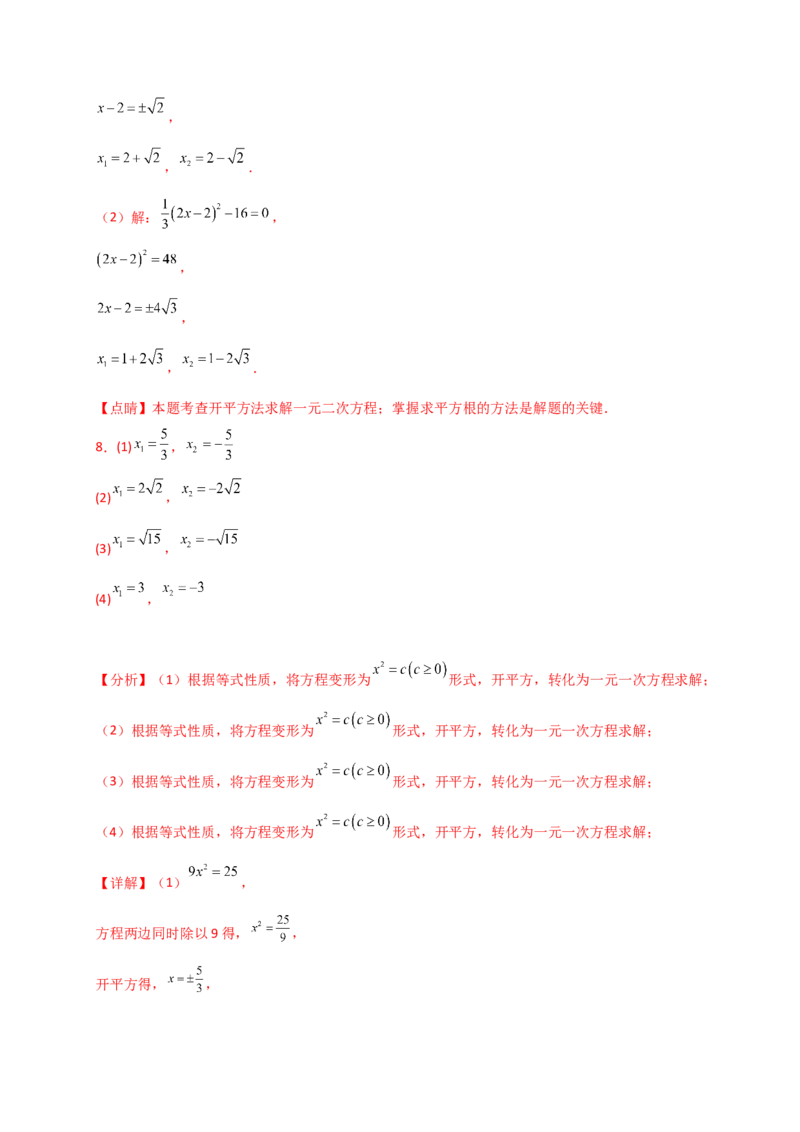 专题21.4一元二次方程的解法（精选精练100题）（专项练习）-（人教版）_人教版数学九年级上册_版本二_九年级数学上册（人教版）_专题突破练习-V4_2025版