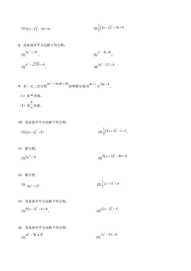 专题21.4一元二次方程的解法（精选精练100题）（专项练习）-（人教版）_人教版数学九年级上册_版本二_九年级数学上册（人教版）_专题突破练习-V4_2025版