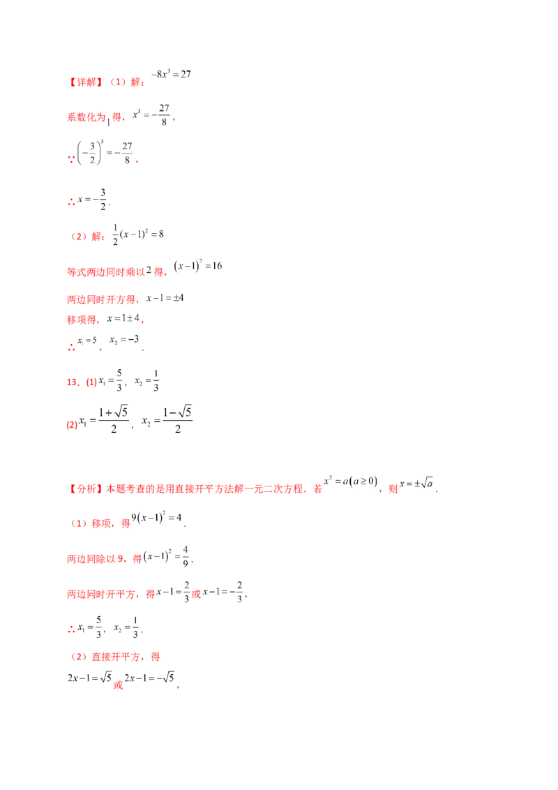 专题21.4一元二次方程的解法（精选精练100题）（专项练习）-（人教版）_人教版数学九年级上册_版本二_九年级数学上册（人教版）_专题突破练习-V4_2025版