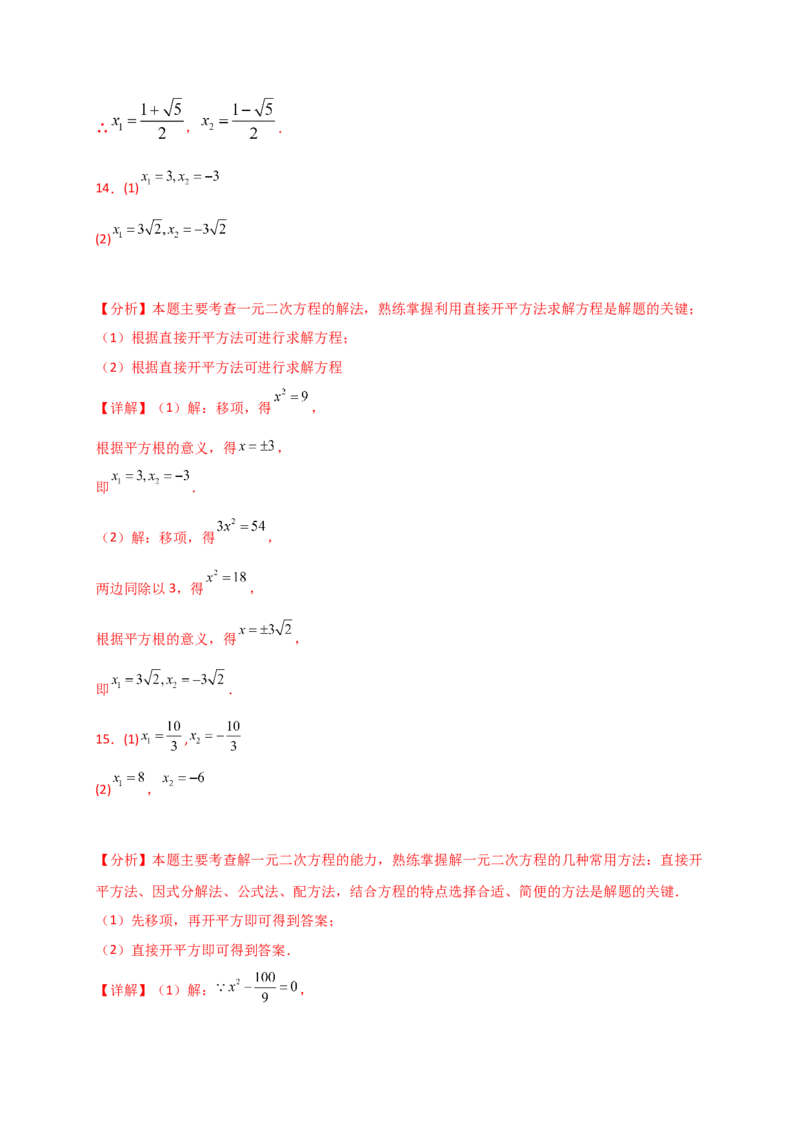 专题21.4一元二次方程的解法（精选精练100题）（专项练习）-（人教版）_人教版数学九年级上册_版本二_九年级数学上册（人教版）_专题突破练习-V4_2025版