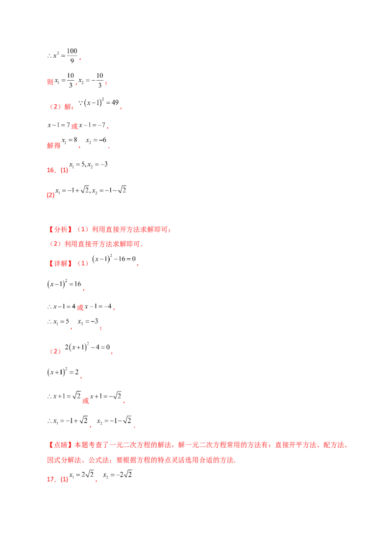 专题21.4一元二次方程的解法（精选精练100题）（专项练习）-（人教版）_人教版数学九年级上册_版本二_九年级数学上册（人教版）_专题突破练习-V4_2025版