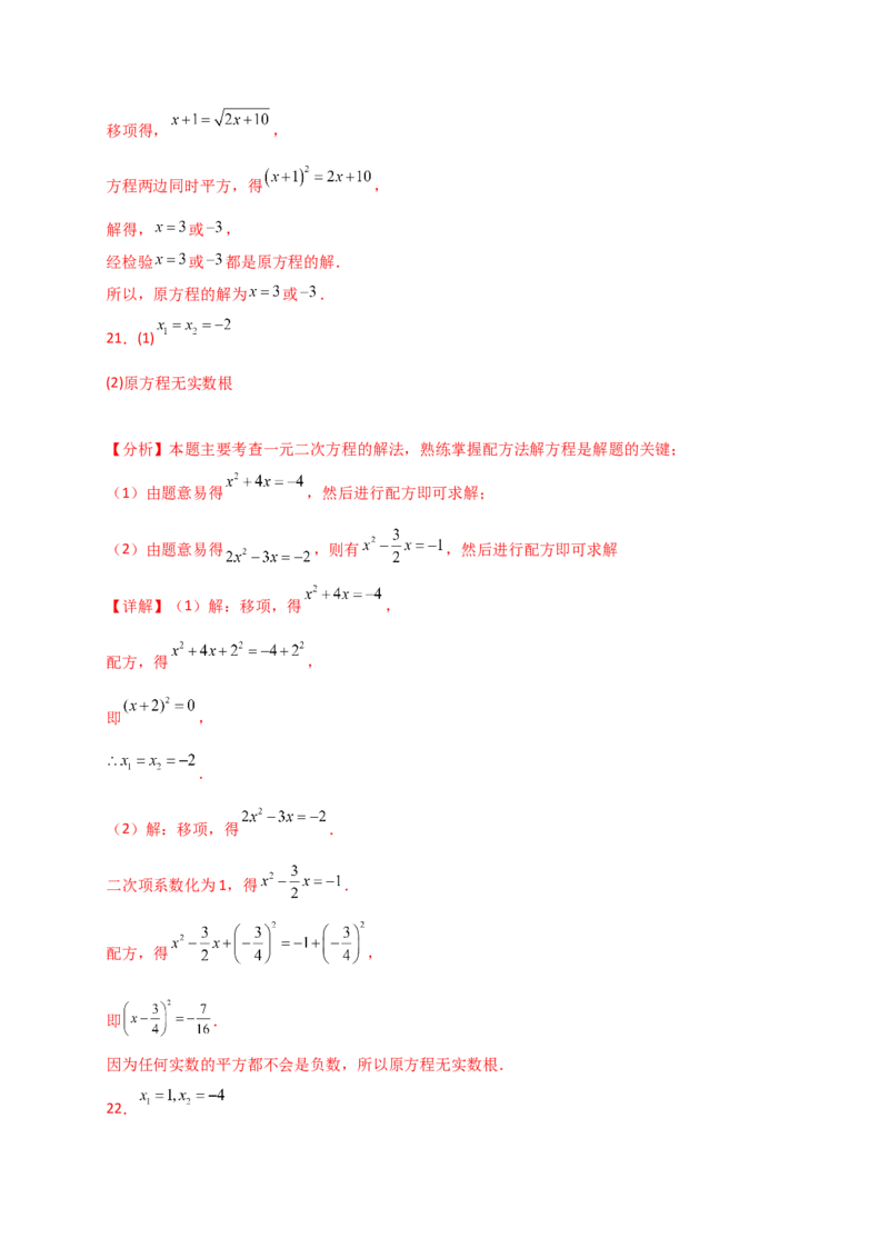 专题21.4一元二次方程的解法（精选精练100题）（专项练习）-（人教版）_人教版数学九年级上册_版本二_九年级数学上册（人教版）_专题突破练习-V4_2025版