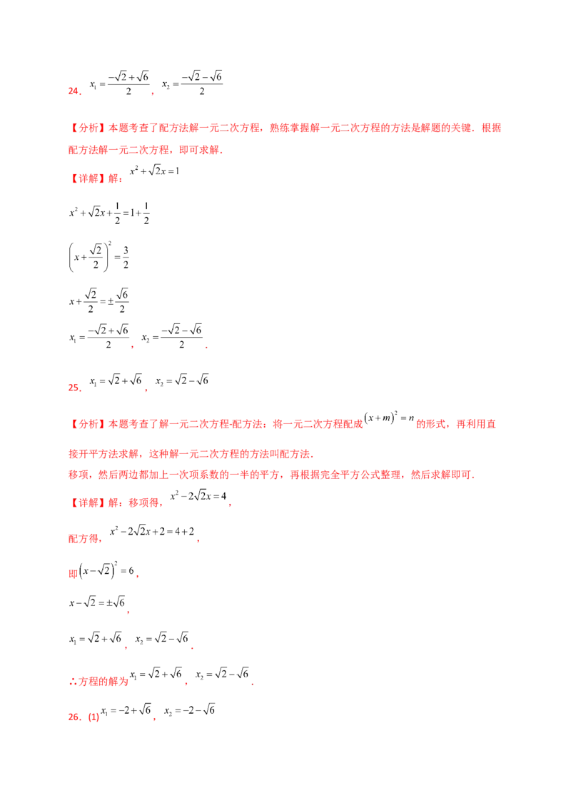 专题21.4一元二次方程的解法（精选精练100题）（专项练习）-（人教版）_人教版数学九年级上册_版本二_九年级数学上册（人教版）_专题突破练习-V4_2025版