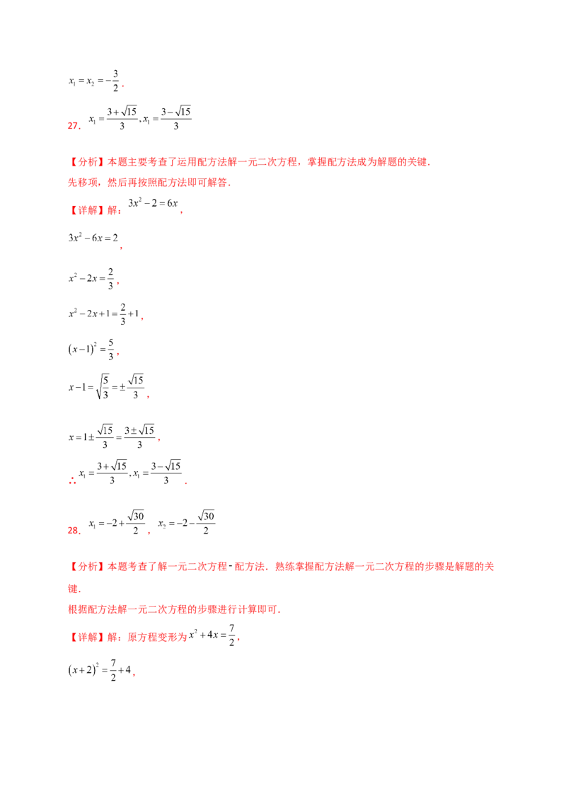 专题21.4一元二次方程的解法（精选精练100题）（专项练习）-（人教版）_人教版数学九年级上册_版本二_九年级数学上册（人教版）_专题突破练习-V4_2025版