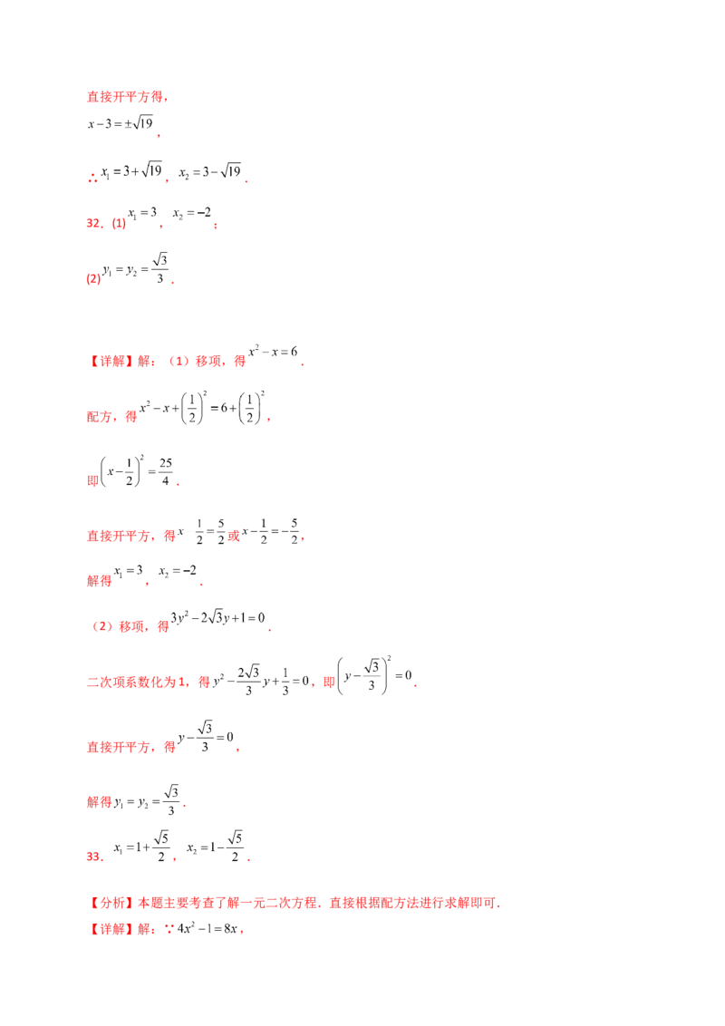 专题21.4一元二次方程的解法（精选精练100题）（专项练习）-（人教版）_人教版数学九年级上册_版本二_九年级数学上册（人教版）_专题突破练习-V4_2025版