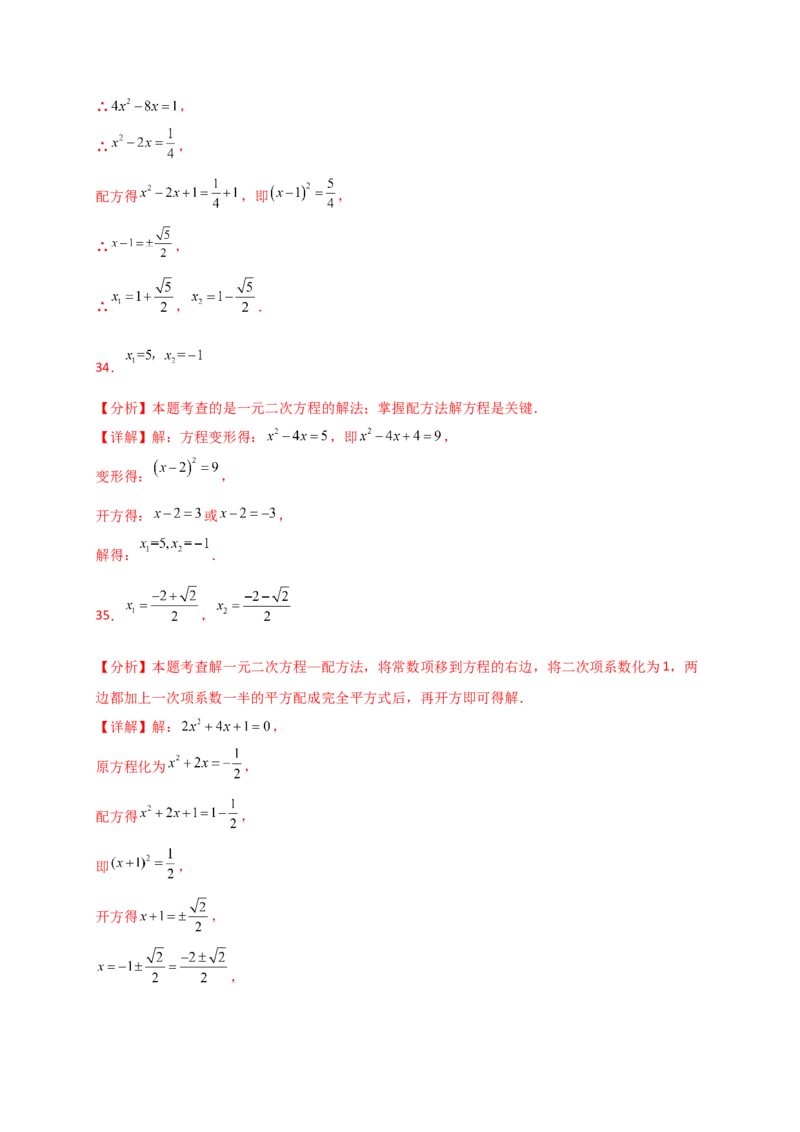 专题21.4一元二次方程的解法（精选精练100题）（专项练习）-（人教版）_人教版数学九年级上册_版本二_九年级数学上册（人教版）_专题突破练习-V4_2025版