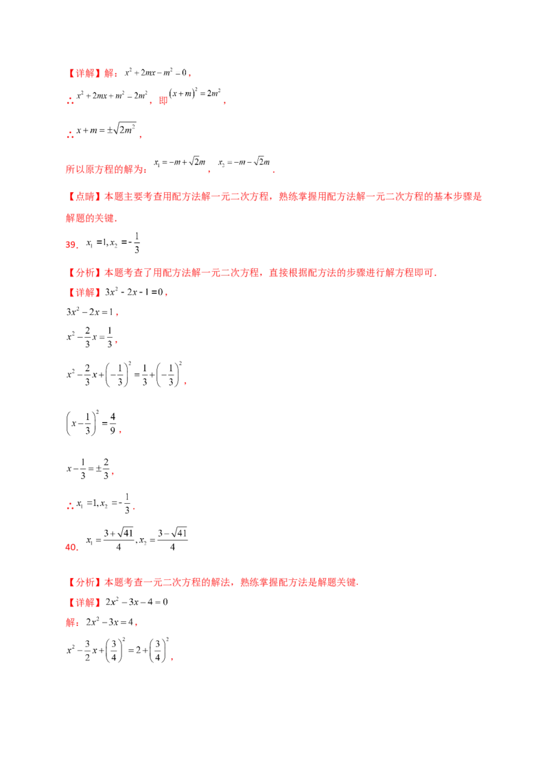 专题21.4一元二次方程的解法（精选精练100题）（专项练习）-（人教版）_人教版数学九年级上册_版本二_九年级数学上册（人教版）_专题突破练习-V4_2025版