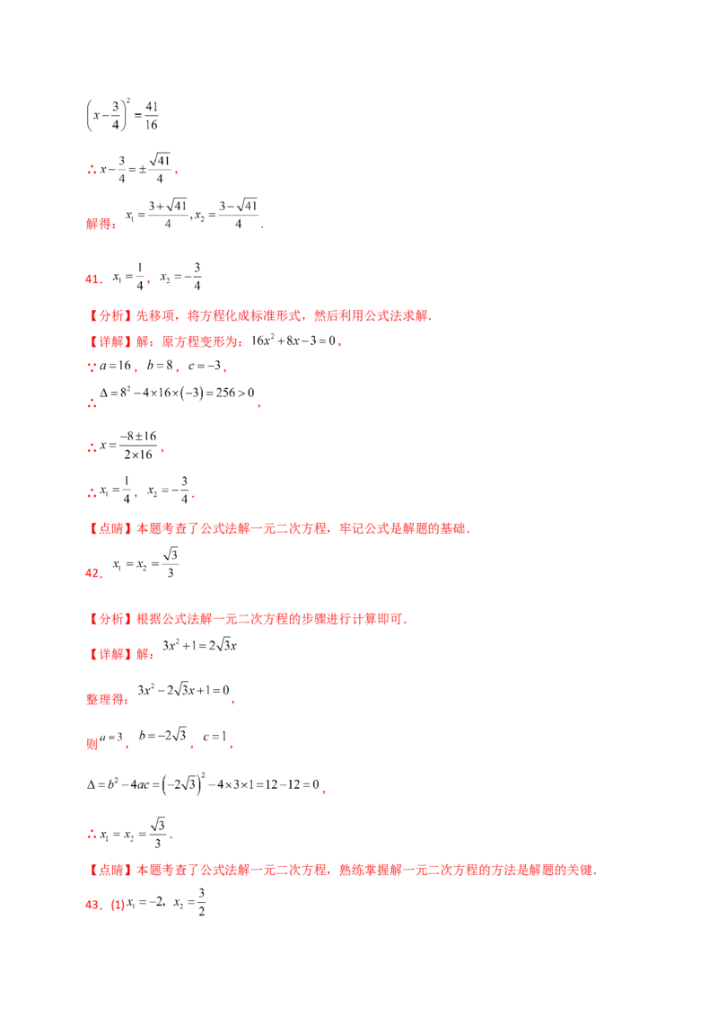 专题21.4一元二次方程的解法（精选精练100题）（专项练习）-（人教版）_人教版数学九年级上册_版本二_九年级数学上册（人教版）_专题突破练习-V4_2025版