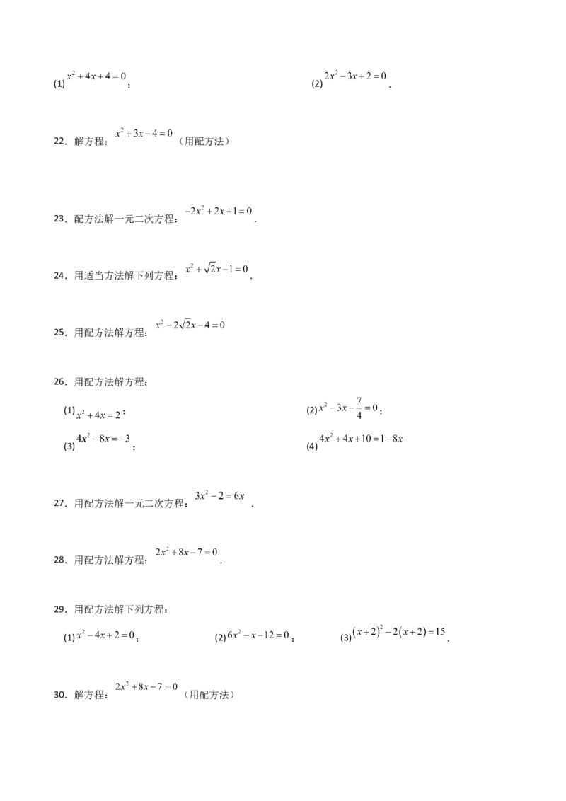 专题21.4一元二次方程的解法（精选精练100题）（专项练习）-（人教版）_人教版数学九年级上册_版本二_九年级数学上册（人教版）_专题突破练习-V4_2025版
