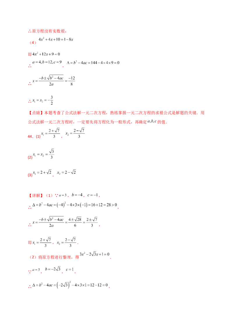 专题21.4一元二次方程的解法（精选精练100题）（专项练习）-（人教版）_人教版数学九年级上册_版本二_九年级数学上册（人教版）_专题突破练习-V4_2025版