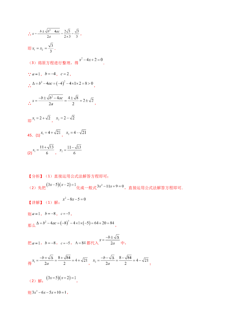 专题21.4一元二次方程的解法（精选精练100题）（专项练习）-（人教版）_人教版数学九年级上册_版本二_九年级数学上册（人教版）_专题突破练习-V4_2025版