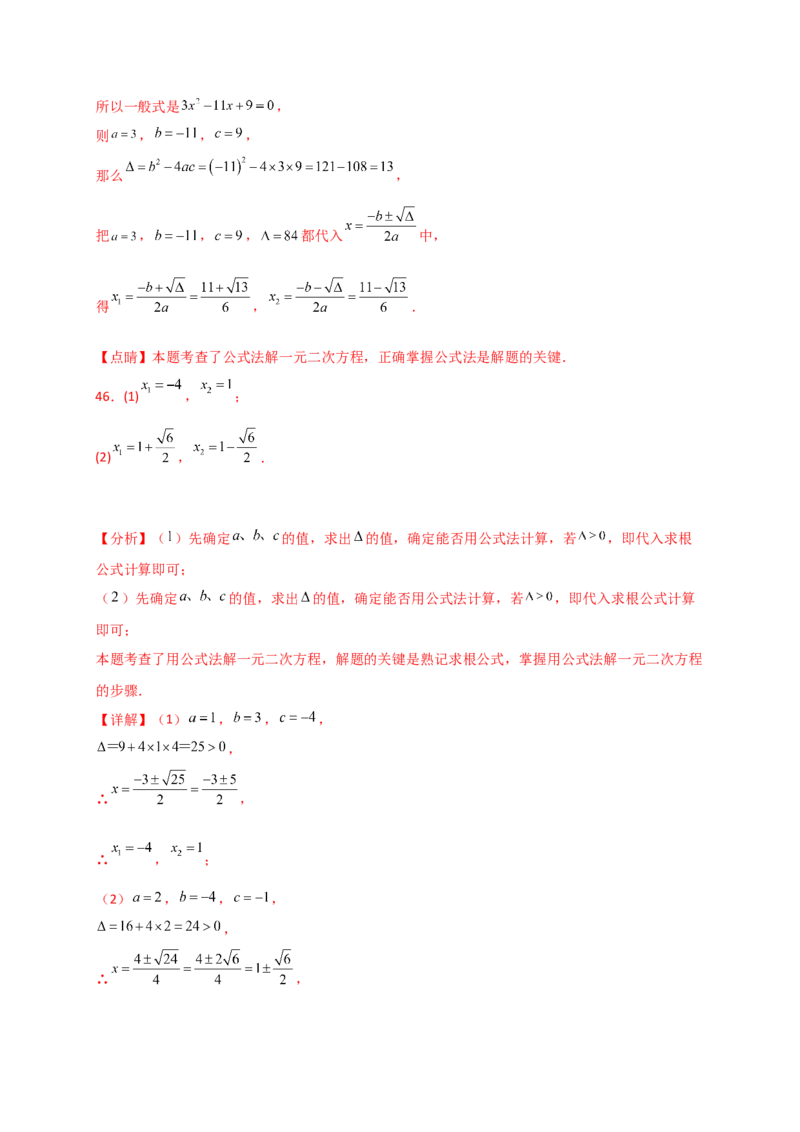 专题21.4一元二次方程的解法（精选精练100题）（专项练习）-（人教版）_人教版数学九年级上册_版本二_九年级数学上册（人教版）_专题突破练习-V4_2025版