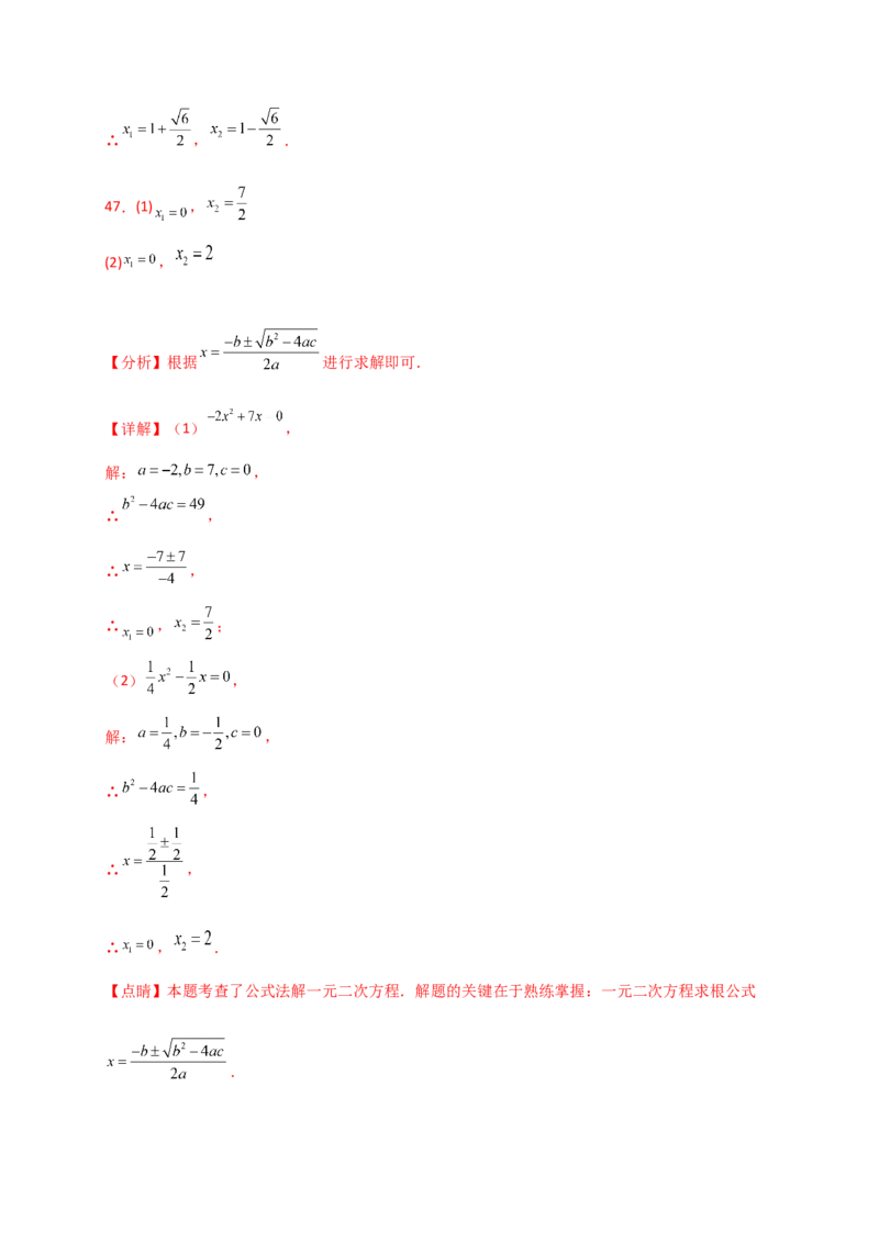 专题21.4一元二次方程的解法（精选精练100题）（专项练习）-（人教版）_人教版数学九年级上册_版本二_九年级数学上册（人教版）_专题突破练习-V4_2025版