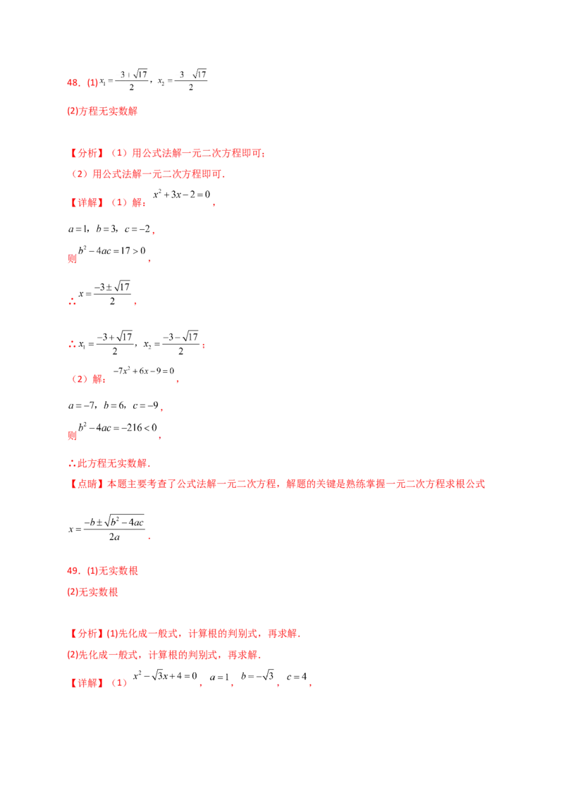 专题21.4一元二次方程的解法（精选精练100题）（专项练习）-（人教版）_人教版数学九年级上册_版本二_九年级数学上册（人教版）_专题突破练习-V4_2025版