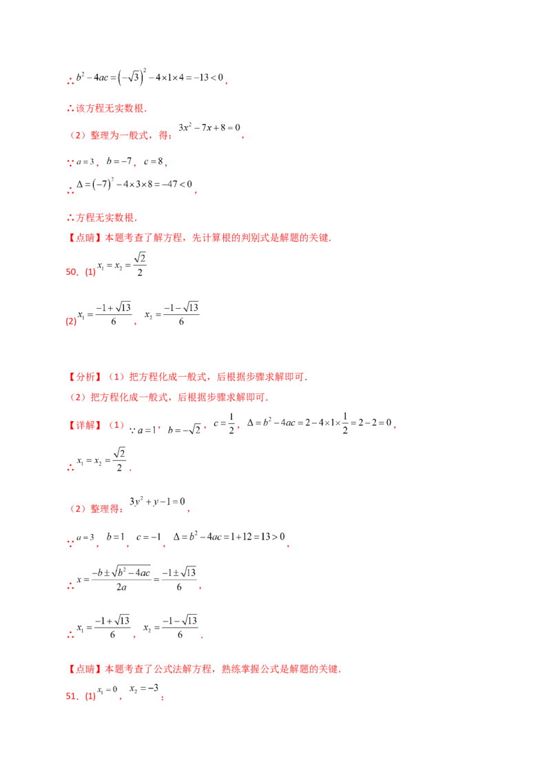 专题21.4一元二次方程的解法（精选精练100题）（专项练习）-（人教版）_人教版数学九年级上册_版本二_九年级数学上册（人教版）_专题突破练习-V4_2025版
