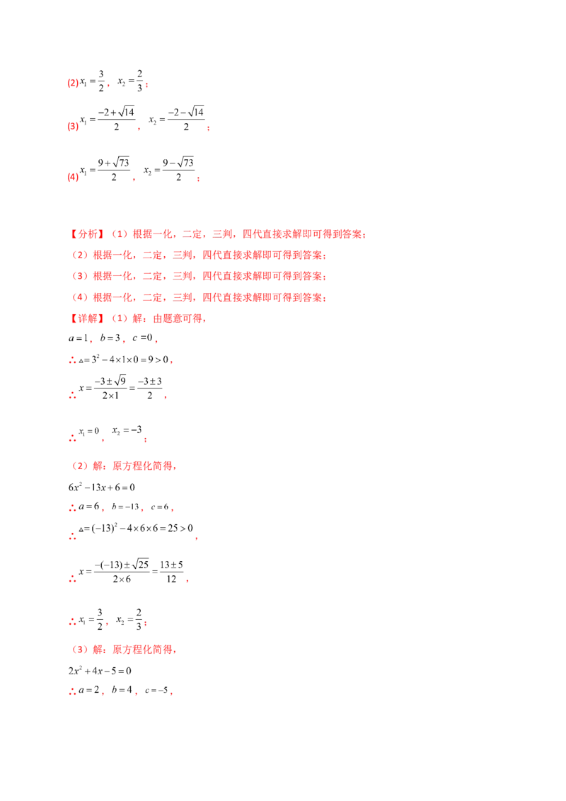 专题21.4一元二次方程的解法（精选精练100题）（专项练习）-（人教版）_人教版数学九年级上册_版本二_九年级数学上册（人教版）_专题突破练习-V4_2025版