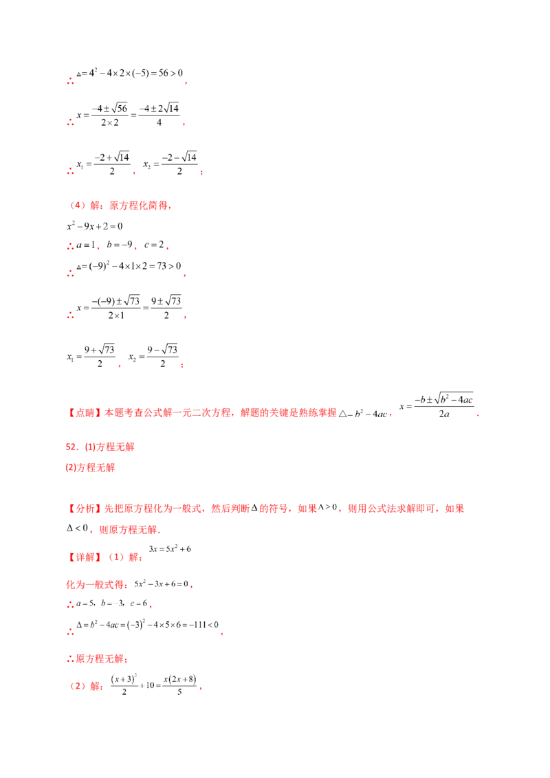 专题21.4一元二次方程的解法（精选精练100题）（专项练习）-（人教版）_人教版数学九年级上册_版本二_九年级数学上册（人教版）_专题突破练习-V4_2025版