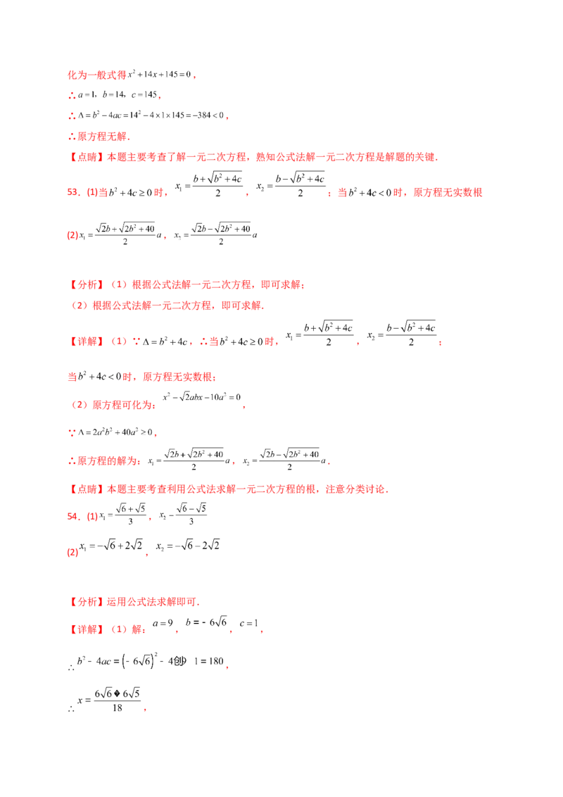 专题21.4一元二次方程的解法（精选精练100题）（专项练习）-（人教版）_人教版数学九年级上册_版本二_九年级数学上册（人教版）_专题突破练习-V4_2025版