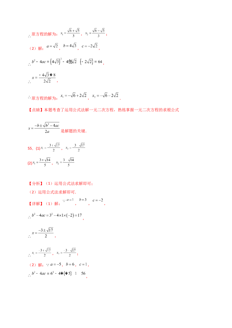 专题21.4一元二次方程的解法（精选精练100题）（专项练习）-（人教版）_人教版数学九年级上册_版本二_九年级数学上册（人教版）_专题突破练习-V4_2025版