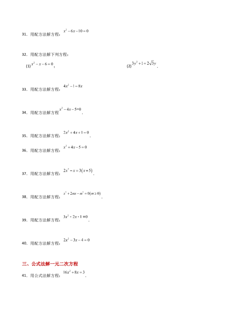 专题21.4一元二次方程的解法（精选精练100题）（专项练习）-（人教版）_人教版数学九年级上册_版本二_九年级数学上册（人教版）_专题突破练习-V4_2025版