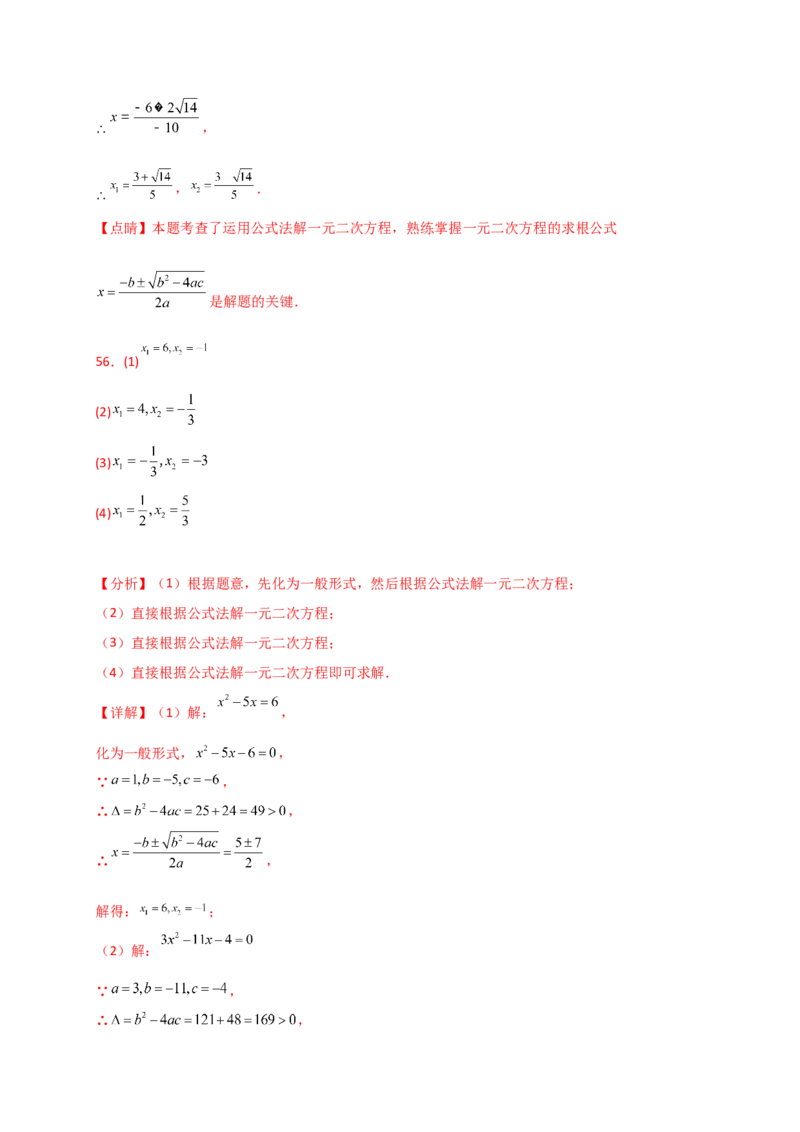 专题21.4一元二次方程的解法（精选精练100题）（专项练习）-（人教版）_人教版数学九年级上册_版本二_九年级数学上册（人教版）_专题突破练习-V4_2025版