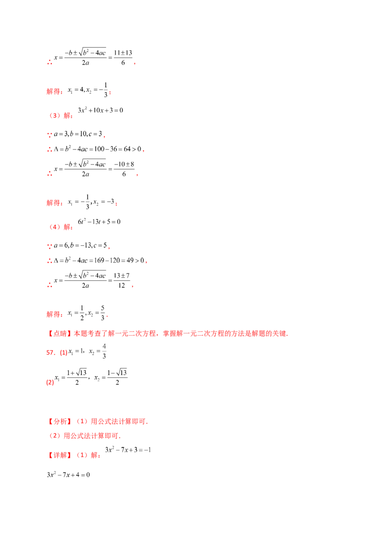 专题21.4一元二次方程的解法（精选精练100题）（专项练习）-（人教版）_人教版数学九年级上册_版本二_九年级数学上册（人教版）_专题突破练习-V4_2025版