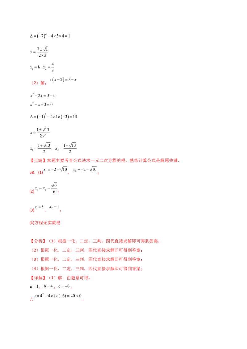 专题21.4一元二次方程的解法（精选精练100题）（专项练习）-（人教版）_人教版数学九年级上册_版本二_九年级数学上册（人教版）_专题突破练习-V4_2025版