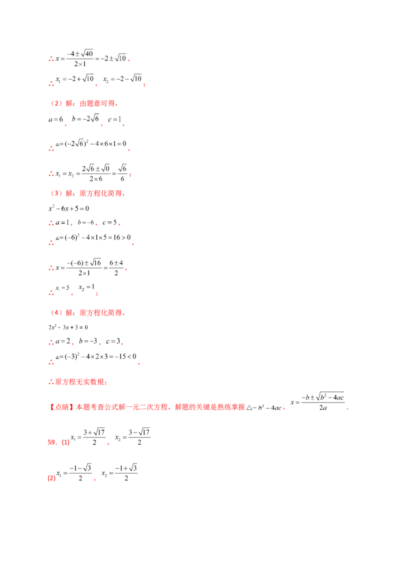 专题21.4一元二次方程的解法（精选精练100题）（专项练习）-（人教版）_人教版数学九年级上册_版本二_九年级数学上册（人教版）_专题突破练习-V4_2025版
