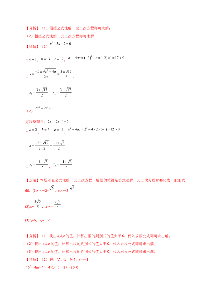 专题21.4一元二次方程的解法（精选精练100题）（专项练习）-（人教版）_人教版数学九年级上册_版本二_九年级数学上册（人教版）_专题突破练习-V4_2025版