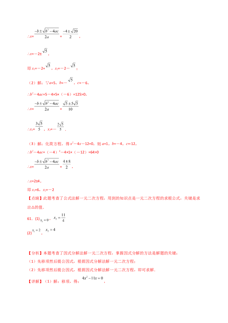 专题21.4一元二次方程的解法（精选精练100题）（专项练习）-（人教版）_人教版数学九年级上册_版本二_九年级数学上册（人教版）_专题突破练习-V4_2025版