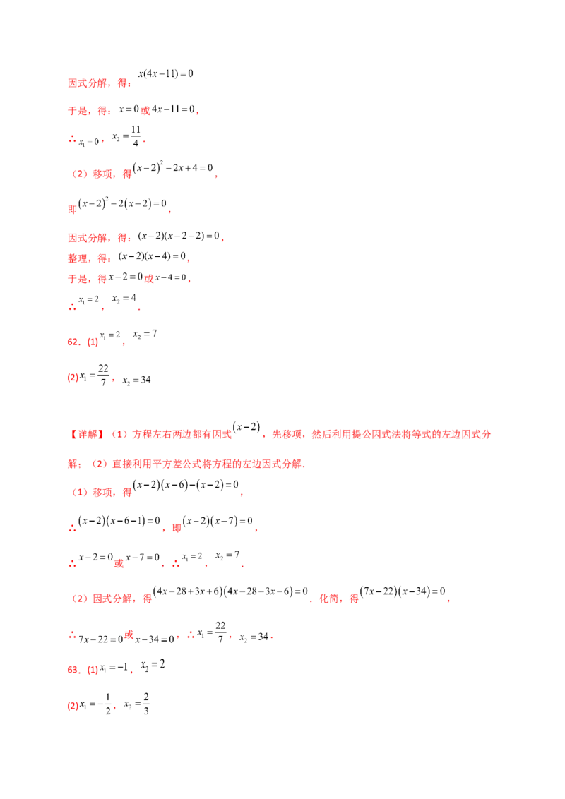 专题21.4一元二次方程的解法（精选精练100题）（专项练习）-（人教版）_人教版数学九年级上册_版本二_九年级数学上册（人教版）_专题突破练习-V4_2025版