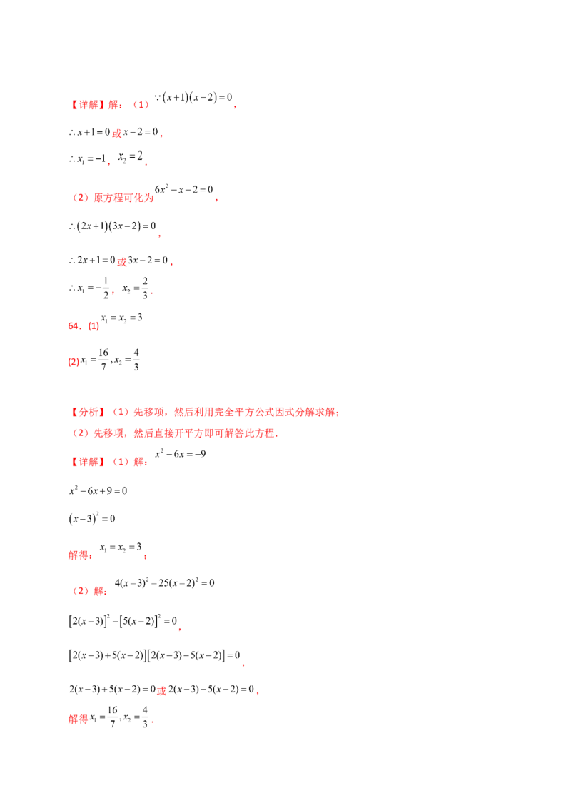 专题21.4一元二次方程的解法（精选精练100题）（专项练习）-（人教版）_人教版数学九年级上册_版本二_九年级数学上册（人教版）_专题突破练习-V4_2025版