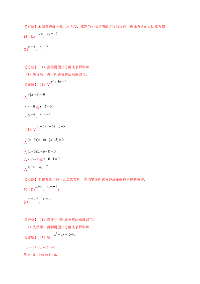 专题21.4一元二次方程的解法（精选精练100题）（专项练习）-（人教版）_人教版数学九年级上册_版本二_九年级数学上册（人教版）_专题突破练习-V4_2025版