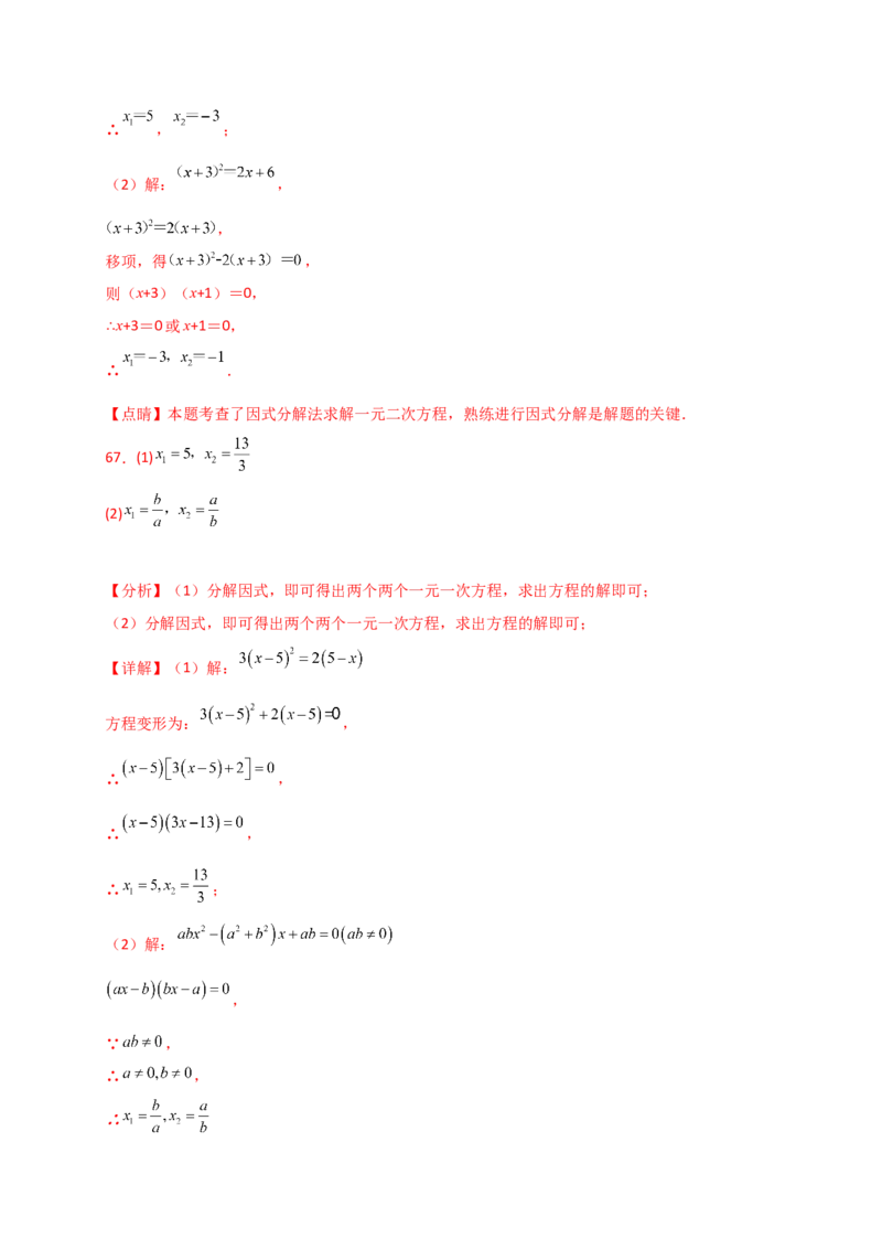 专题21.4一元二次方程的解法（精选精练100题）（专项练习）-（人教版）_人教版数学九年级上册_版本二_九年级数学上册（人教版）_专题突破练习-V4_2025版