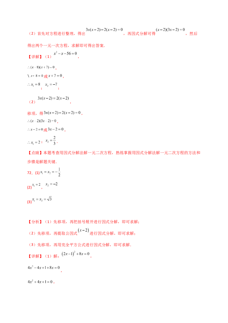专题21.4一元二次方程的解法（精选精练100题）（专项练习）-（人教版）_人教版数学九年级上册_版本二_九年级数学上册（人教版）_专题突破练习-V4_2025版