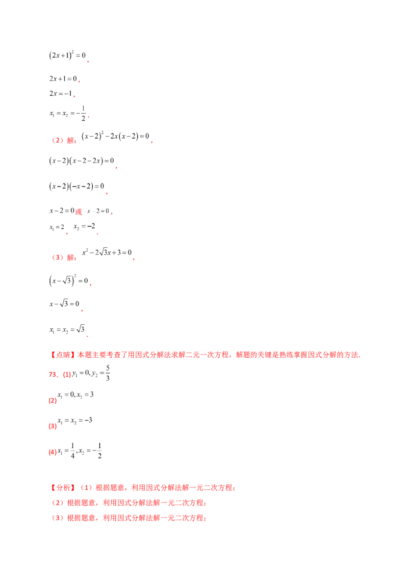 专题21.4一元二次方程的解法（精选精练100题）（专项练习）-（人教版）_人教版数学九年级上册_版本二_九年级数学上册（人教版）_专题突破练习-V4_2025版
