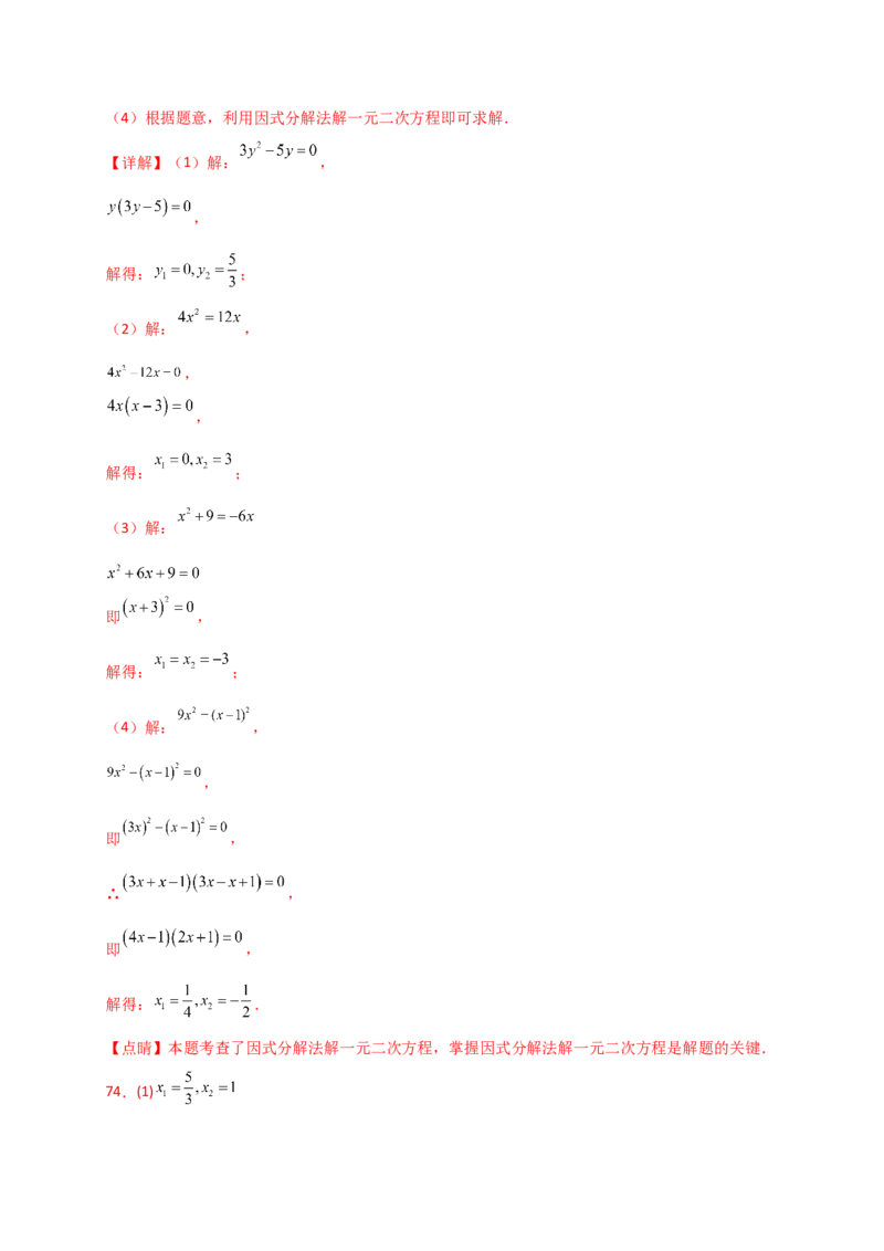 专题21.4一元二次方程的解法（精选精练100题）（专项练习）-（人教版）_人教版数学九年级上册_版本二_九年级数学上册（人教版）_专题突破练习-V4_2025版
