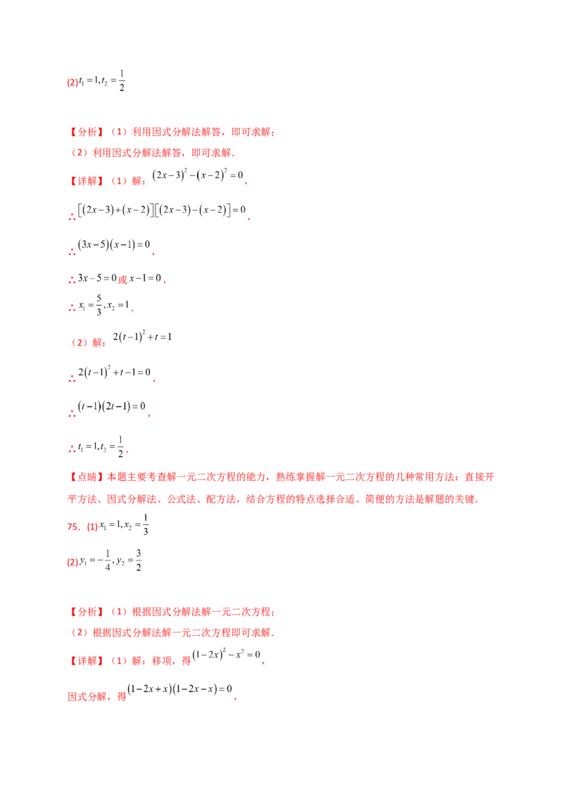 专题21.4一元二次方程的解法（精选精练100题）（专项练习）-（人教版）_人教版数学九年级上册_版本二_九年级数学上册（人教版）_专题突破练习-V4_2025版