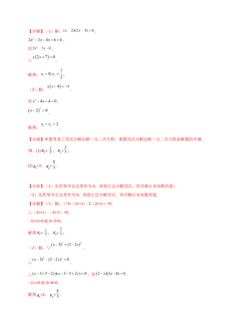 专题21.4一元二次方程的解法（精选精练100题）（专项练习）-（人教版）_人教版数学九年级上册_版本二_九年级数学上册（人教版）_专题突破练习-V4_2025版