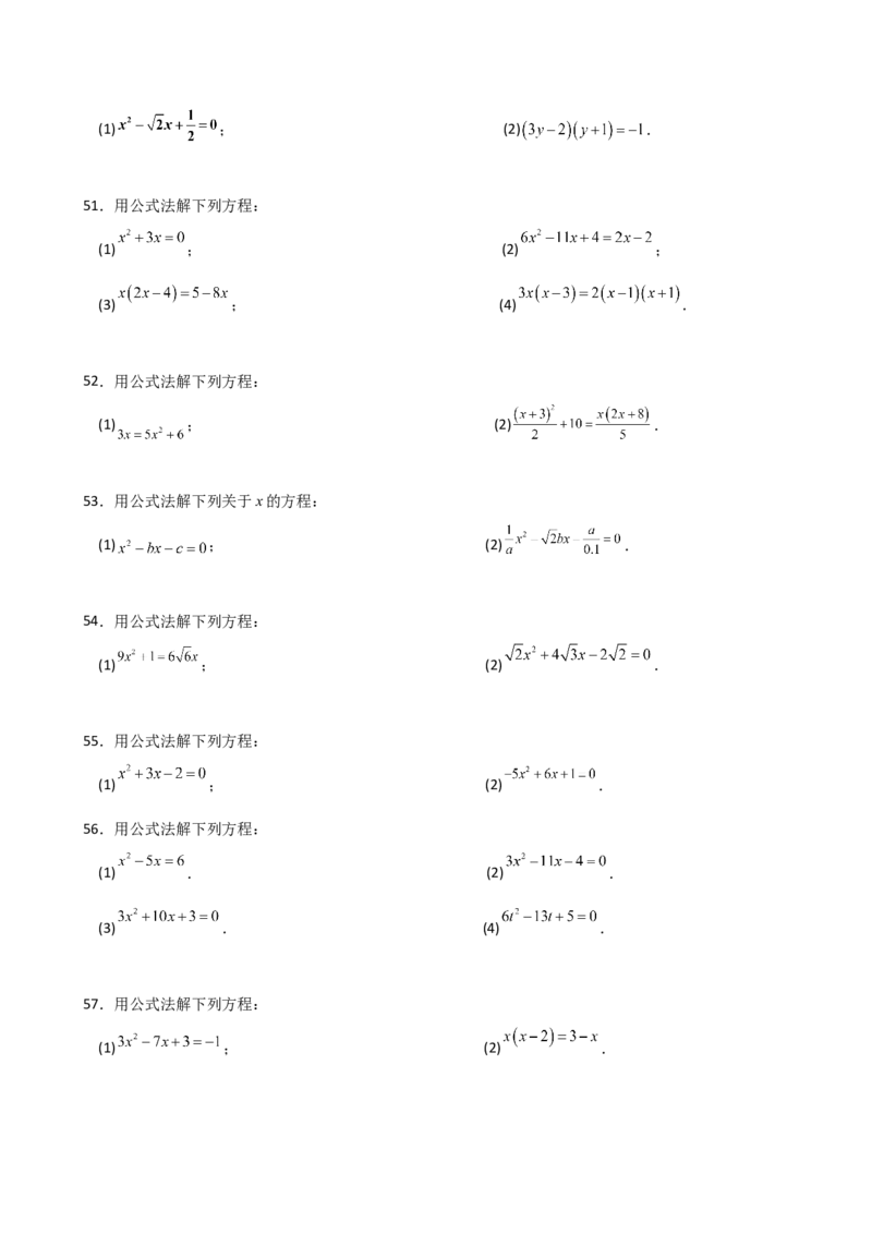 专题21.4一元二次方程的解法（精选精练100题）（专项练习）-（人教版）_人教版数学九年级上册_版本二_九年级数学上册（人教版）_专题突破练习-V4_2025版