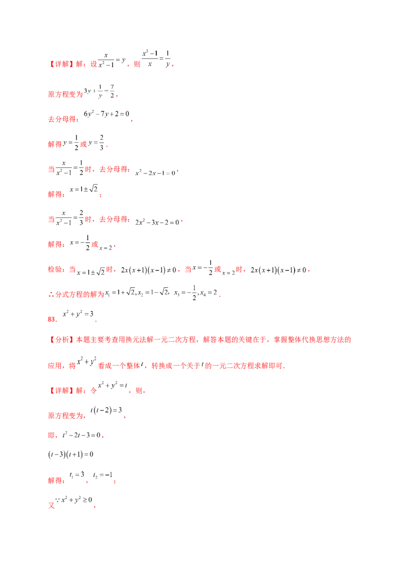 专题21.4一元二次方程的解法（精选精练100题）（专项练习）-（人教版）_人教版数学九年级上册_版本二_九年级数学上册（人教版）_专题突破练习-V4_2025版
