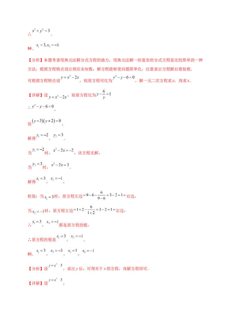 专题21.4一元二次方程的解法（精选精练100题）（专项练习）-（人教版）_人教版数学九年级上册_版本二_九年级数学上册（人教版）_专题突破练习-V4_2025版