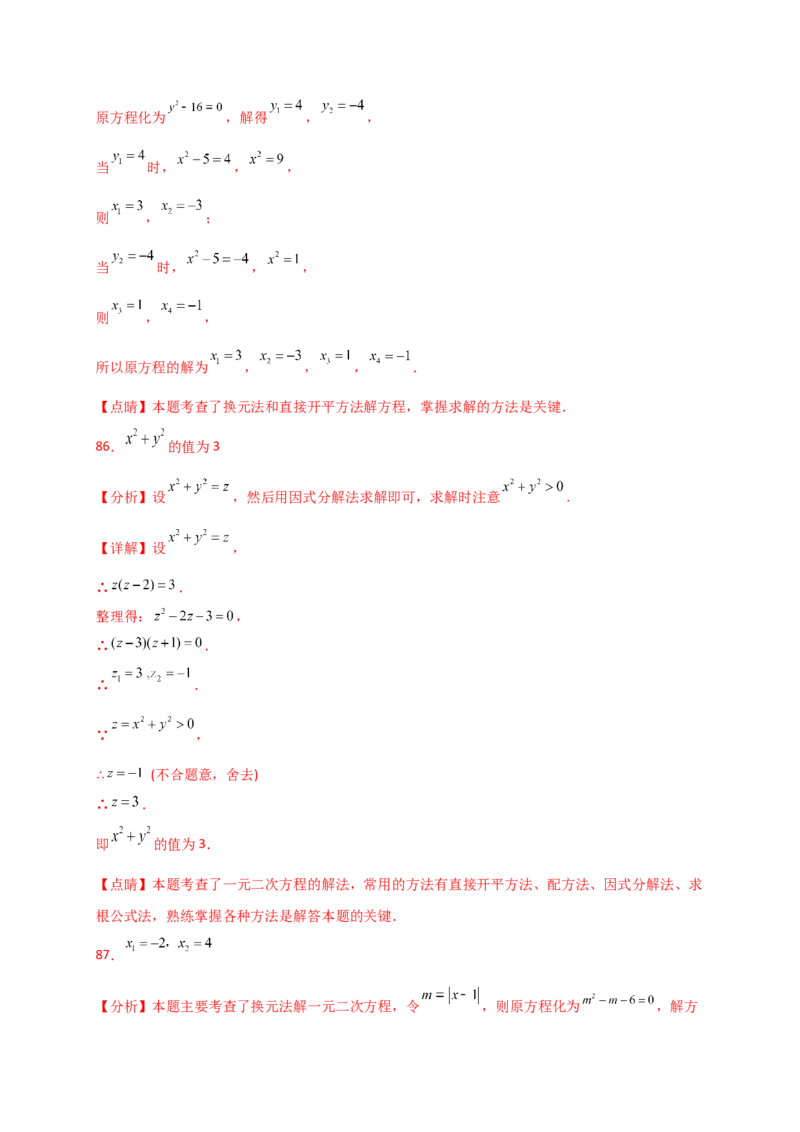 专题21.4一元二次方程的解法（精选精练100题）（专项练习）-（人教版）_人教版数学九年级上册_版本二_九年级数学上册（人教版）_专题突破练习-V4_2025版